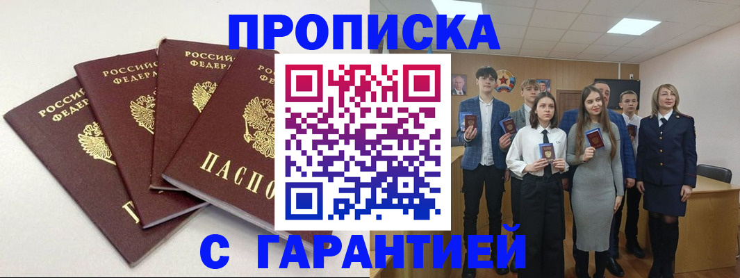 временная регистрация гарантия в Красном Сулине