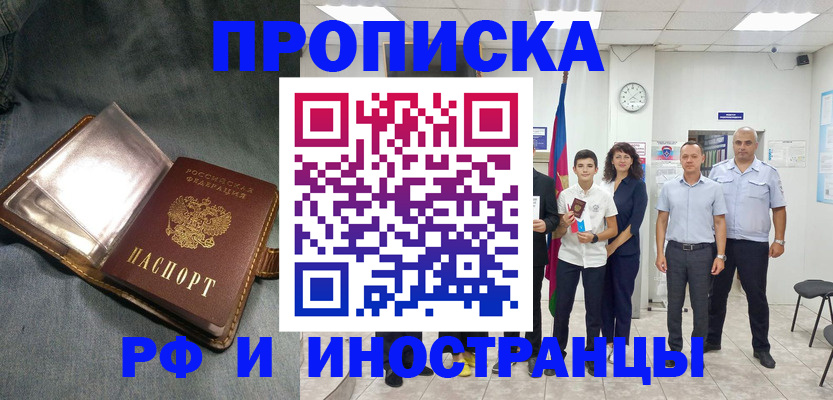 прописка регистрация в Красном Сулине