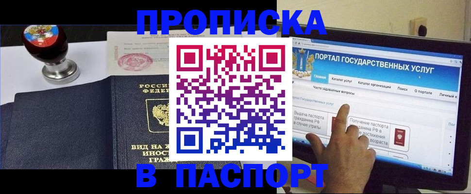 прописка 2025 в Красном Сулине