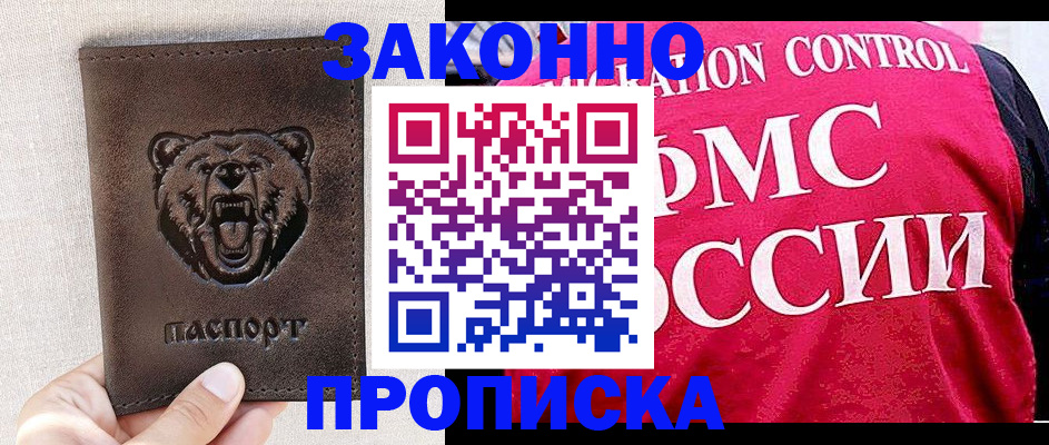 временная прописка в Красном Сулине