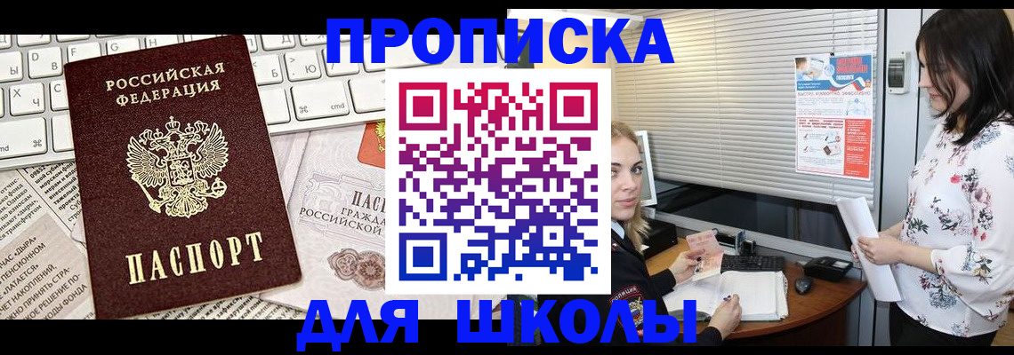 купить прописку в Красном Сулине